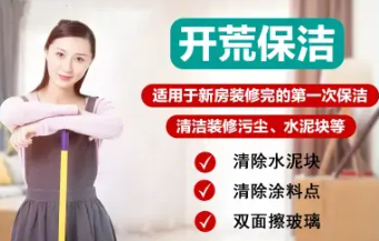 家政服务|日常保洁|开荒保洁|深度保洁|擦玻璃