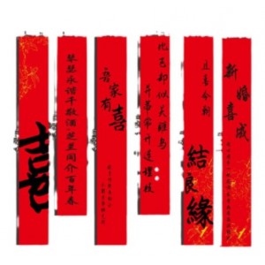 结婚条幅挂布喜字挂件拉花婚房布置套装拍照背景墙订婚礼窗帘装饰